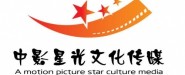 北京星光映像影視傳媒有限公司