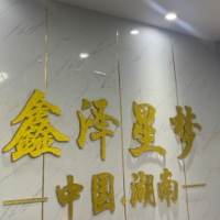 湖南鑫澤星夢企業(yè)策劃有限公司